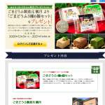 「ごまどうふ製造元 観月より「ごまどうふ3種6個セット」をプレゼント!」の画像