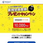 「Amazonギフト券10,000円分」の画像