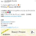 「米肌「プレシャスコレクション 2020」」の画像