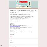 「名優オリジナル壁掛けカレンダー」の画像