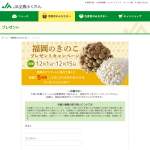 「福岡のきのこ詰め合わせセット」の画像