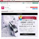 「ランコム ジェニフィック アドバンスト」の画像