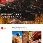 「ピスコワイン、ペルー産キヌア、ペルー産オーガニックチョコレート」の画像