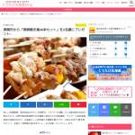 「美唄焼き鳥30本セット」の画像