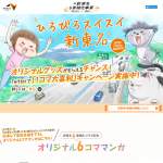 「オリジナル座布団＆松本ひで吉先生サイン入り額装１名様　オリジナルブランケット6名様等々」の画像