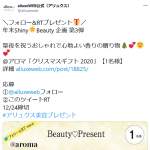 「アットアロマ「クリスマスギフト 2020」」の画像