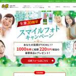 「豪華賞品が合計1000名様に当たる！！」の画像