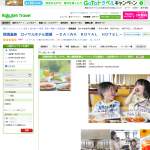 「[栃木]ロイヤルホテル那須 ペア宿泊券」の画像