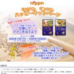 「ニップン「ローストアマニ(粒・粉末）」」の画像