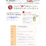 「ホタテ貝殻から生まれた消臭スプレー「パティミスト(衣類・室内用)」200ml」の画像