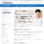 「アマゾンギフト券1,000円」の画像