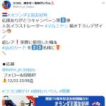 「ココロ、沸かせ！オリジナルQUOカード＆実際に使用した幟」の画像