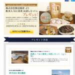 「株式会社渡辺農産より肌美人「はと麦茶」お試しセットをプレゼント!」の画像