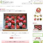 「村田農園のイチゴ」の画像