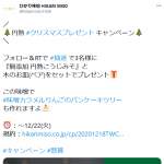 「『無添加 円熟こうじみそ』 とMUKU工房『ホットケーキ皿』（ペア）のセット」の画像