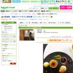 「[島根]玉造グランドホテル長生閣 宿泊券」の画像