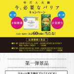 「サプリメント「クレンズバリア」」の画像