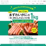 「本ずわいがにの大かにしゃぶ＆ツメ元」の画像