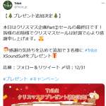 「TribitXSoundSulfスピーカー」の画像