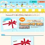 「amazonギフト券(1万円分)×2名様」の画像