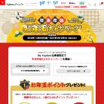「My Yupiteruポイント（2,000円相当）」の画像