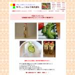 「北海道産の昆布が丸ごと入っている早川の満点酢　簡単で便利」の画像