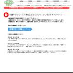 「 介護シューズの決定版「すたこらさんソフト」」の画像