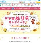 「阪急交通社の旅行商品で使用できるウェブクーポン」の画像