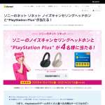 「ヘッドセットと"PlayStation Plus"」の画像