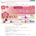 「JTB旅行券1万円分」の画像