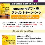 「アマゾンギフト券５００円分」の画像