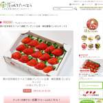 「柳田農園【いばらキッス】」の画像