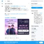 「『名も無き世界のエンドロール』映画観賞券」の画像