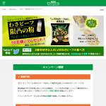 「わさビーフ 限凸の粉」の画像