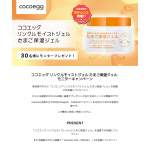 「リンクルモイストジェル たまご保湿ジェル、monicam mile（500mile）」の画像