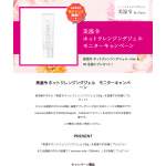 「美温令 ホットクレンジングジェル」の画像