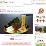 「まるみつ旅館【あん肝ラーメン2玉入】」の画像