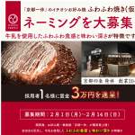 「採用者1名様に賞金3万円をプレゼント！」の画像