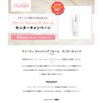 「クリーミィ ウォッシング フォーム」の画像