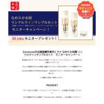 「なめらか本舗リンクルラインサンプルセット」の画像