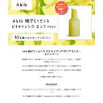「Abib 柚子エッセンス」の画像