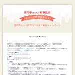 「高円寺ルック商店街で使える5,000円分の商品券」の画像