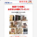 「お好きな本棚」の画像