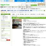 「[長崎]雲仙温泉 東園 ペア宿泊券」の画像