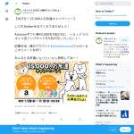 「Amazonギフト券3,000円分　他」の画像