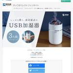 「USB加湿器」の画像