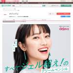 「デジャヴュ クリームペンシル」の画像