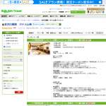 「[石川]金沢白鳥路 ホテル山楽 宿泊券」の画像