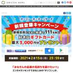 「選べるe-GIFT(Amazonギフト券、図書カードネットギフトなど)」の画像