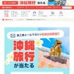 「沖縄ペア旅行、amazonギフト券」の画像